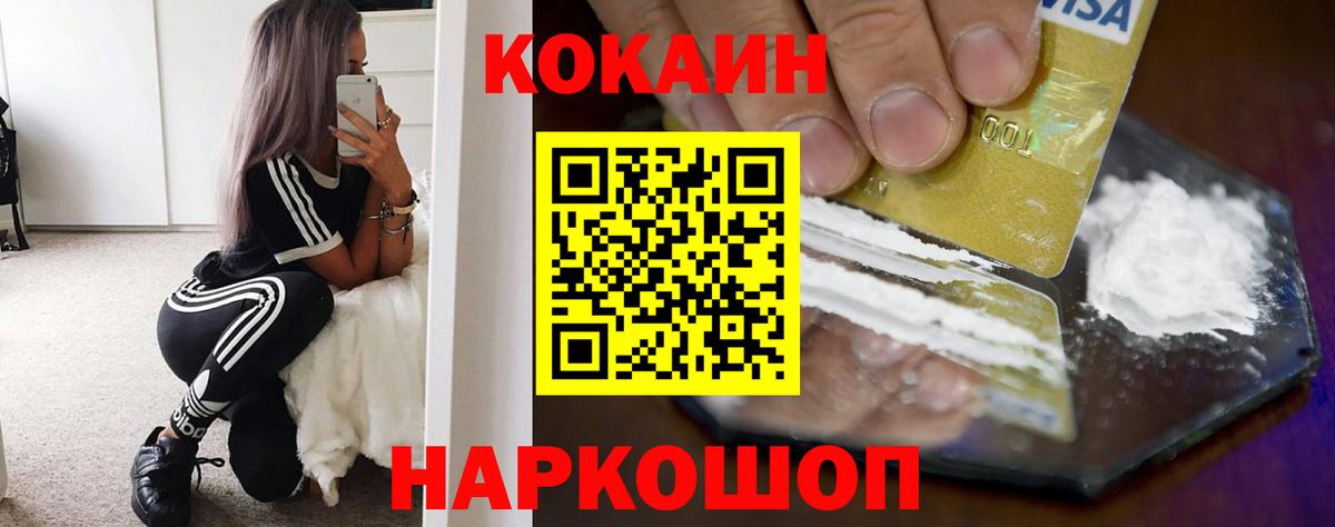 Cocaine 99%  Вход с VPN  Карабулак  КОКАИН Fish Scale 