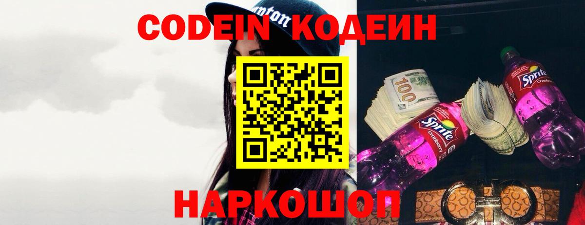 Кодеиновый сироп Lean напиток Lean (лин)  Вход с VPN  Карабулак 